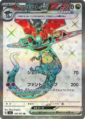 ポケモンカード　ドラパルトex sar ヨノワール ar 等 17枚セット ポケカ】ヨノワール【AR】SV6A 070/064ポケモンカードゲーム