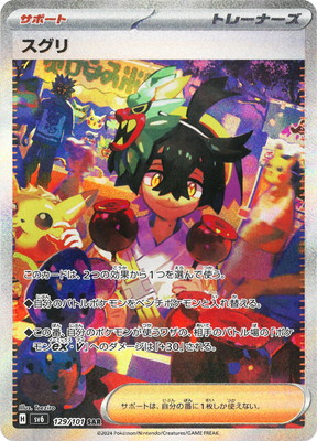 楽天市場】ポケモンカードゲーム PK-SV6-122 スグリ SR : フル