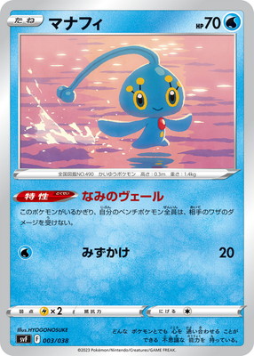 楽天市場】ポケモンカードゲーム PK-CP5-012 マナフィ 幻・伝説