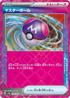 楽天市場】ポケモンカード マスターボール K+K 017/018 【中古
