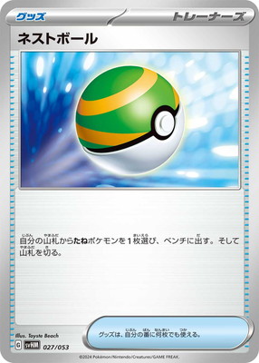 楽天市場】ポケモンカードゲーム PK-SM10a-052 ネストボール TR : フル