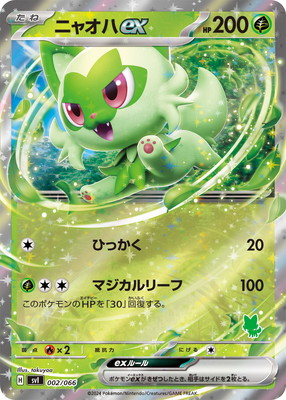 楽天市場】ポケモンカードゲーム PK-SV-P-213 ニャオハ : フル