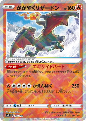 リザードン　Classicキラ　003/032　CLL　ポケモンカード リザードン Classicキラ 003/032 CLL クラシック リザードン