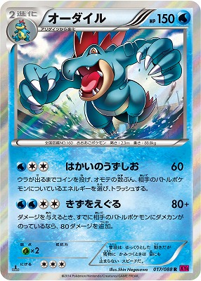 楽天市場 ポケモンカードゲーム Pk Xy4 017 オーダイル R ファントムゲート フルアヘッド