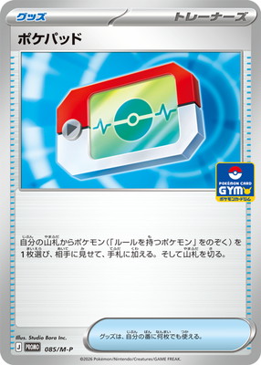 ポケモンカードゲーム PK-M-P-085 ポケパッド