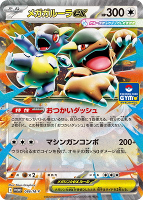 ポケモンカードゲーム PK-M-P-086 メガガルーラex