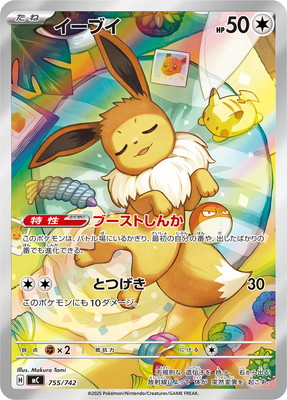 ポケモンカードゲーム PK-MC-755 イーブイ【AR仕様】｜フルアヘッド
