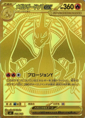 ポケモンカードゲーム PK-MC-766 メガリザードンYex【MUR仕様】