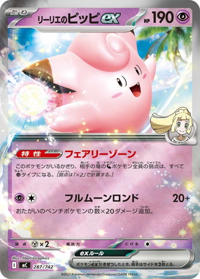 楽天市場】ポケモンカード リーリエのピッピex SV9 115/100 SR ※中古