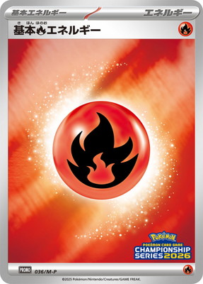 ポケモンカードゲーム PK-M-P-036 基本炎エネルギー