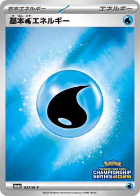 ポケモンカードゲーム PK-M-P-037 基本水エネルギー