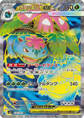 楽天市場】ポケモンカードゲーム PK-M1S-092 メガサーナイトex
