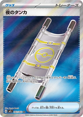 楽天市場】ポケモンカード なかよしポフィン M1S 081/063 SR 【中古