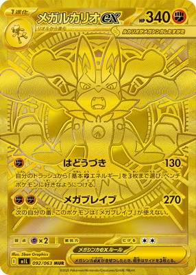 楽天市場】ポケモンカードゲーム PK-M1S-092 メガサーナイトex