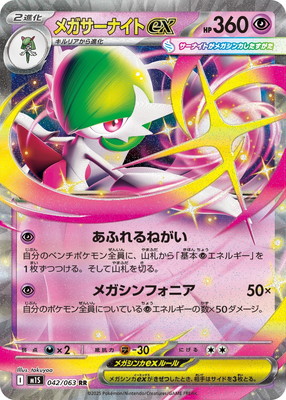 楽天市場】ポケモンカードゲーム PK-M1S-092 メガサーナイトex