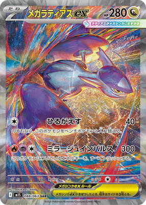 楽天市場】ポケモンカードゲーム PK-M1L-088 メガルカリオex SAR
