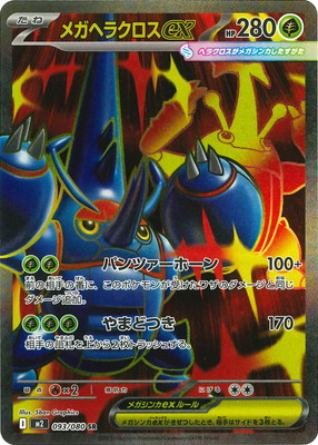 PSA10 MヘラクロスEX UR ライジングフィスト 104 2014 PSA10 MヘラクロスEX UR ライジングフィスト 104 2014 ポケモン