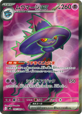 楽天市場】ポケモンカードゲーム PK-CP6-095 ミュウツーEX SR 拡張