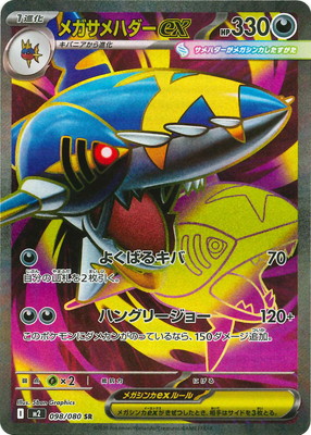 楽天市場】ポケモンカードゲーム PK-M2-094 メガリザードンXex