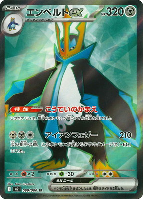 楽天市場】ポケモンカード エンペルト LV.X PROMO 078/DP-P PROMO