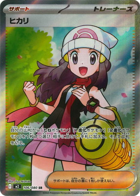 楽天市場】ポケモンカードゲーム PK-M2-111 オドリドリex SAR : フル