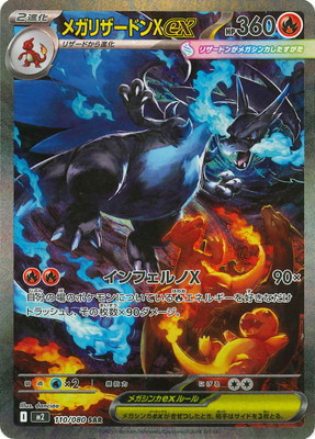 ポケモン - リザードン 専用 pk-m02-094.jpg