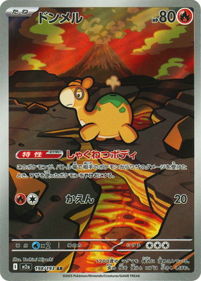 楽天市場】ポケモンカードゲーム MEGAドリームex ドンメル M2a-198 AR 