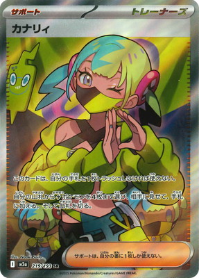 楽天市場】ポケモンカードゲーム PK-M1L-086 リーリエの決心 SR : フル