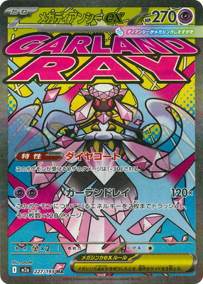 楽天市場】ポケモンカードゲーム PK-M2-116 メガリザードンXex MUR