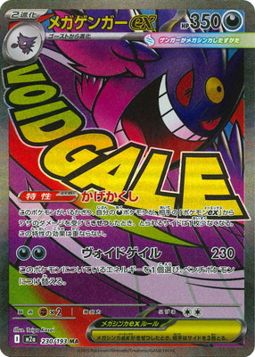 楽天市場】ポケモンカードゲーム PK-XY4-034 MゲンガーEX RR