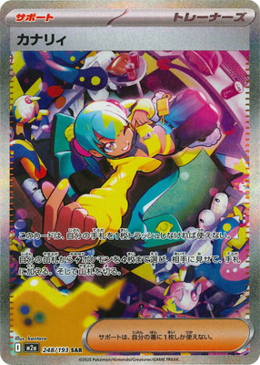 楽天市場】ポケモンカードゲーム PK-SV2D-096 ナンジャモ SAR : フル