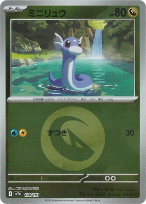 楽天市場】ポケモンカードゲーム SV2a 147/165 ミニリュウ 竜 (C