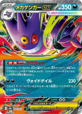 楽天市場】ポケモンカードゲーム PK-XY4-034 MゲンガーEX RR