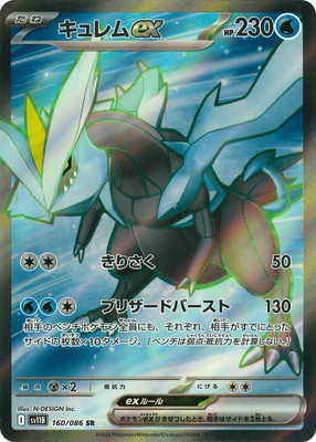 楽天市場】【中古】 キュレムex SAR SV11B-168 ポケモンカードゲーム