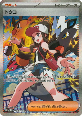 トウコ SAR ホワイトフレア　ポケモンカード　美品 PSA9】トウコ sar ホワイトフレア sv11W 173/086 ポケモンカード