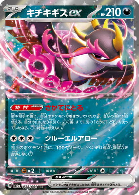 ポケモン - ポケモンカード　あか ポケカ】ガチグマ アカツキex【UR】SV5A-094ポケモンカード