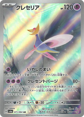 楽天市場】ポケモンカードゲーム PK-SV6a-067 タッツー AR