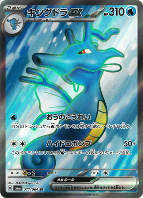 楽天市場】ポケモンカードゲーム PK-SV6a-012 キングドラex RR