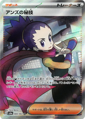 楽天市場】ポケモンカードゲーム PK-SV6a-083 アクロマの執念 SR