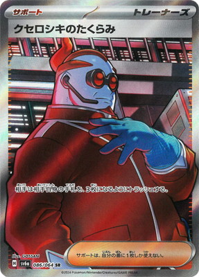 楽天市場】ポケモンカードゲーム PK-SV6a-083 アクロマの執念 SR