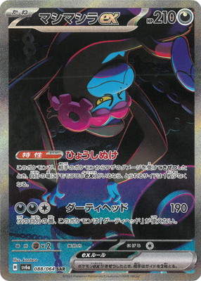 楽天市場】ポケモンカードゲーム PK-SV7a-091 ルチアのアピール SAR