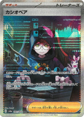 ポケモンカード カシオペア サポート 楽天市場】ポケモンカードゲーム ポケカ カシオペア SV6a 085/064 SR