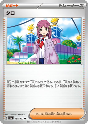 楽天市場】ポケモンカードゲーム PK-SV7-131 タロ SAR : フルアヘッド