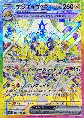 楽天市場】【ARS10】ポケモンカード エルフーンex sv11W 167/086 SAR