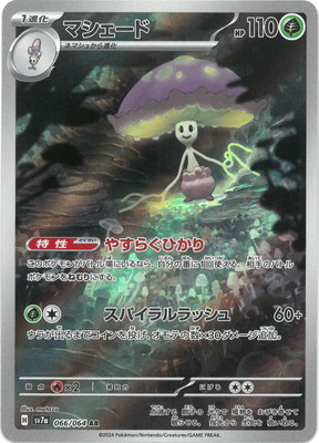 ポケモンカード psa10 ホエルオーar ダイノーズar PSA10鑑定済〕ホエルオー【AR】{103/100}