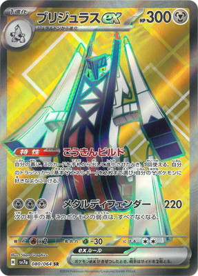 ポケモンカード ブリジュラスex SAR 4枚セット ブリジュラスex(088/064 SAR) [SV7a] - Meccha Japan