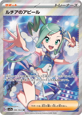 楽天市場】ポケモンカードゲーム PK-SV7a-091 ルチアのアピール