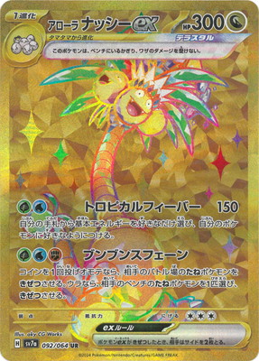 楽天市場】ポケモンカードゲーム PK-SV3a-090 ガブリアスex UR : フル