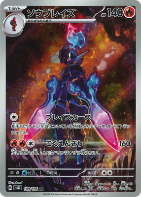 楽天市場】ポケモンカードゲーム PK-SV8-022 ソウブレイズ U : フル