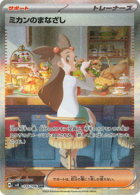 楽天市場】ポケモンカードゲーム PK-SV7a-091 ルチアのアピール SAR